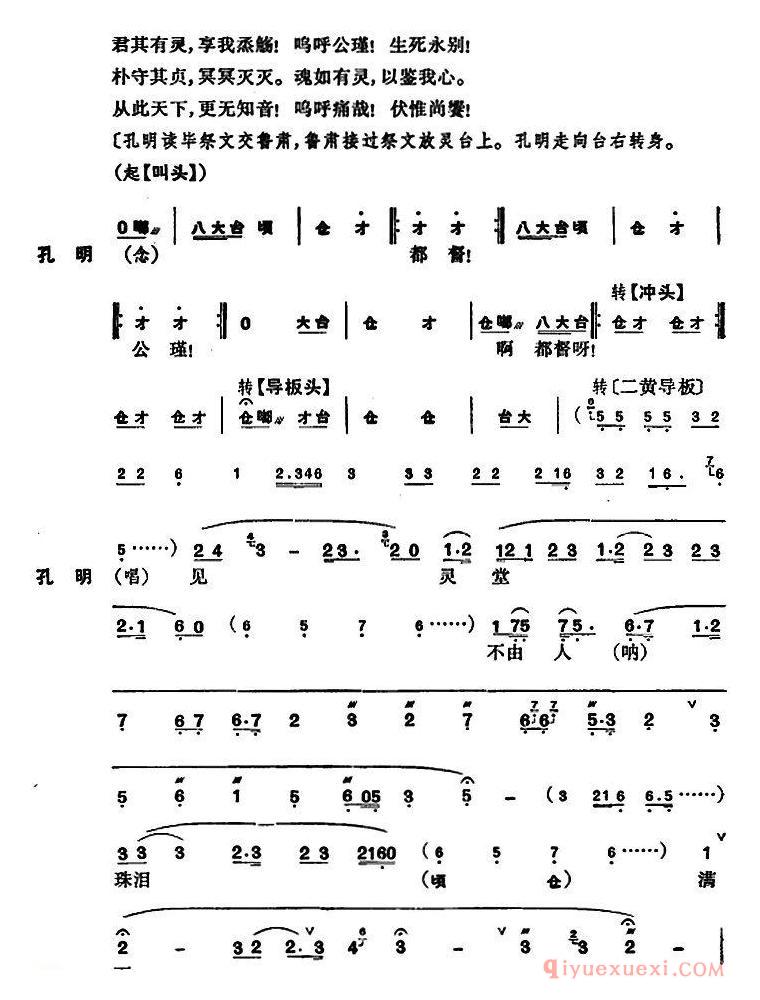 京剧简谱[卧龙吊孝/第三场]