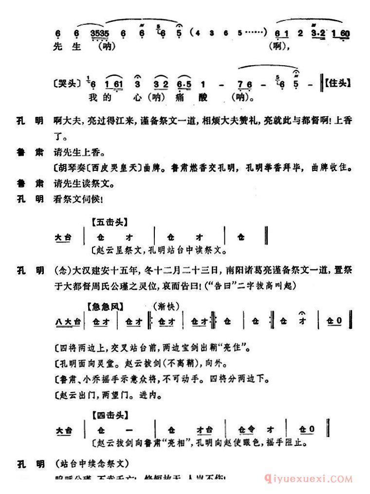 京剧简谱[卧龙吊孝/第三场]