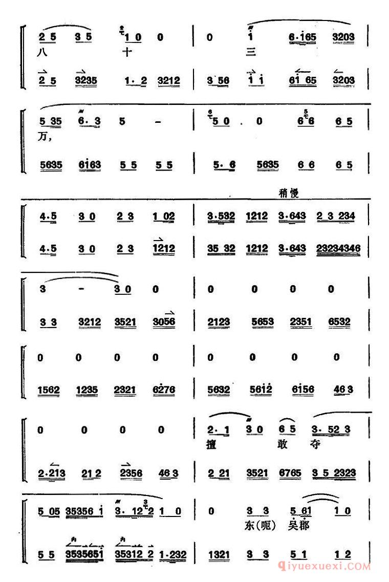 京剧简谱[卧龙吊孝/第三场]