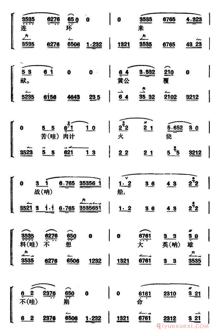 京剧简谱[卧龙吊孝/第三场]