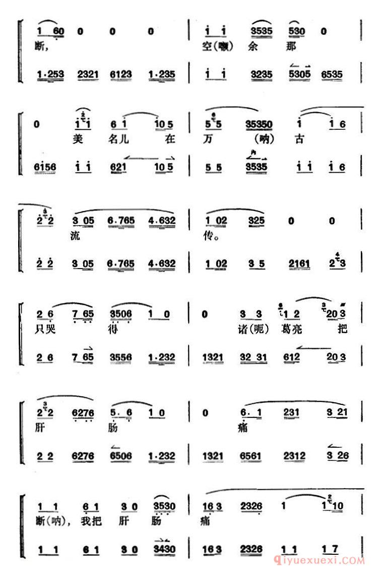 京剧简谱[卧龙吊孝/第三场]