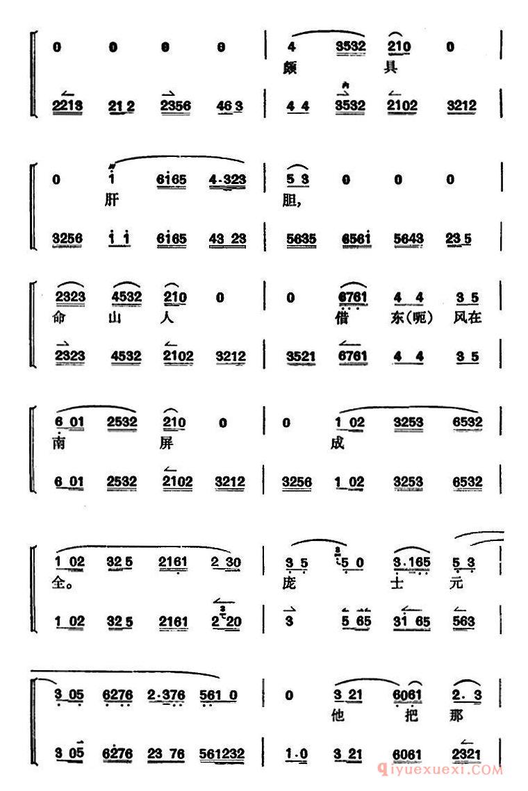 京剧简谱[卧龙吊孝/第三场]