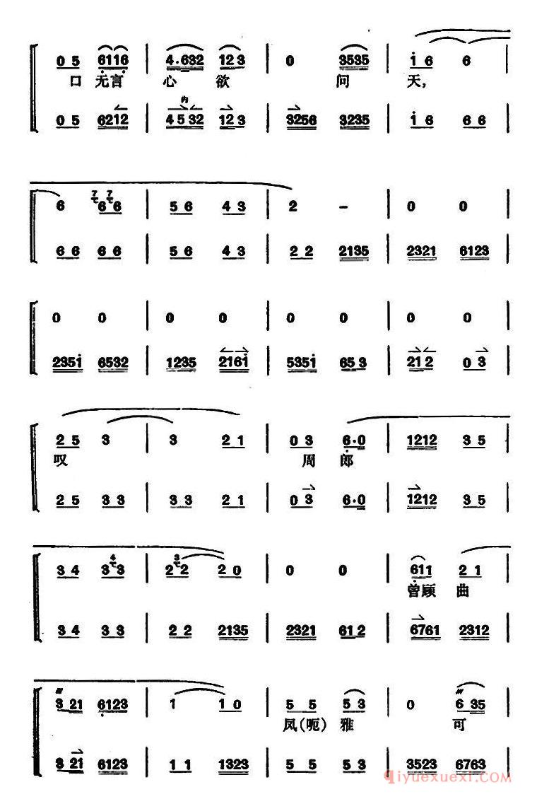 京剧简谱[卧龙吊孝/第三场]