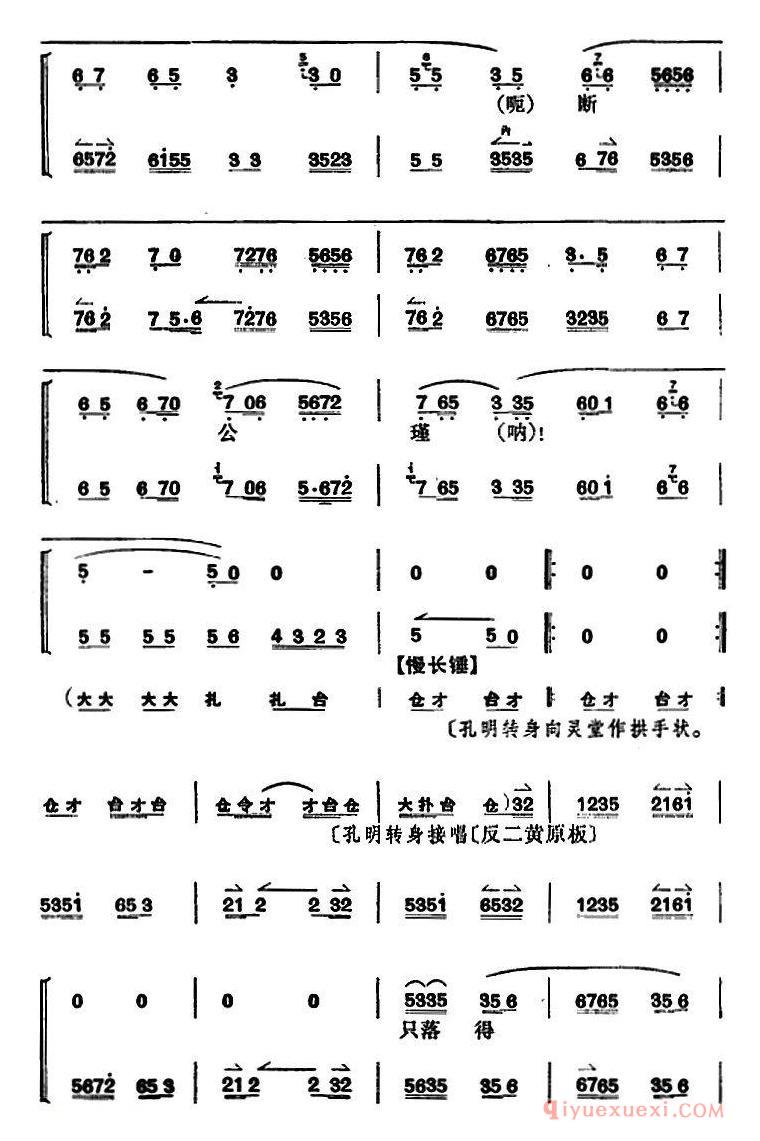 京剧简谱[卧龙吊孝/第三场]