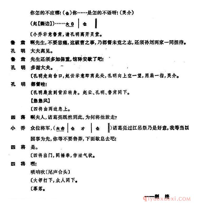 京剧简谱[卧龙吊孝/第三场]