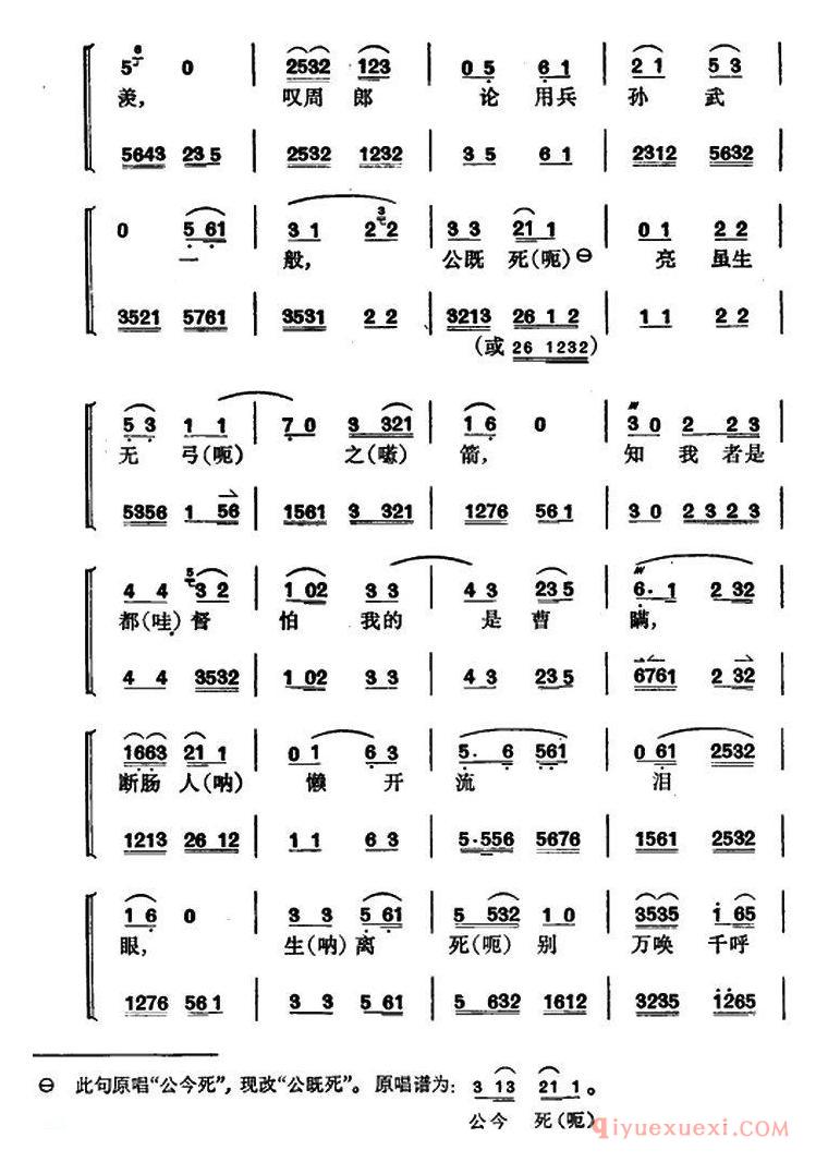 京剧简谱[卧龙吊孝/第三场]