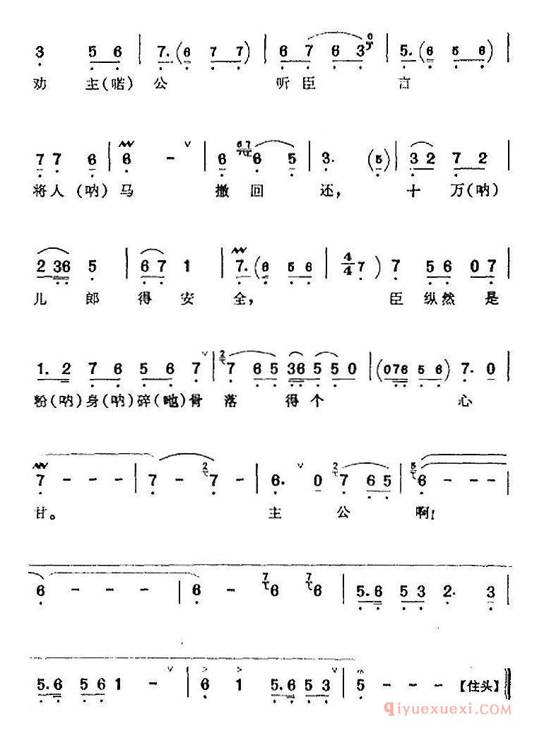 京剧简谱[心似火燃/九江口/张定边唱腔]