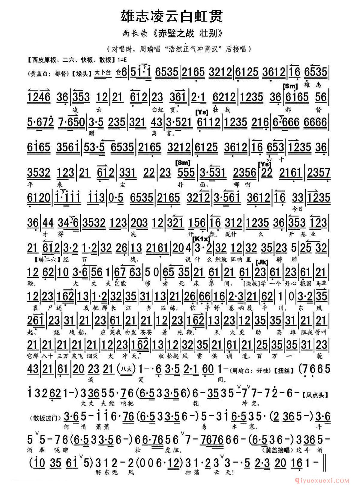 京剧简谱[雄志凌云白虹贯/赤壁之战·壮别选段、琴谱]