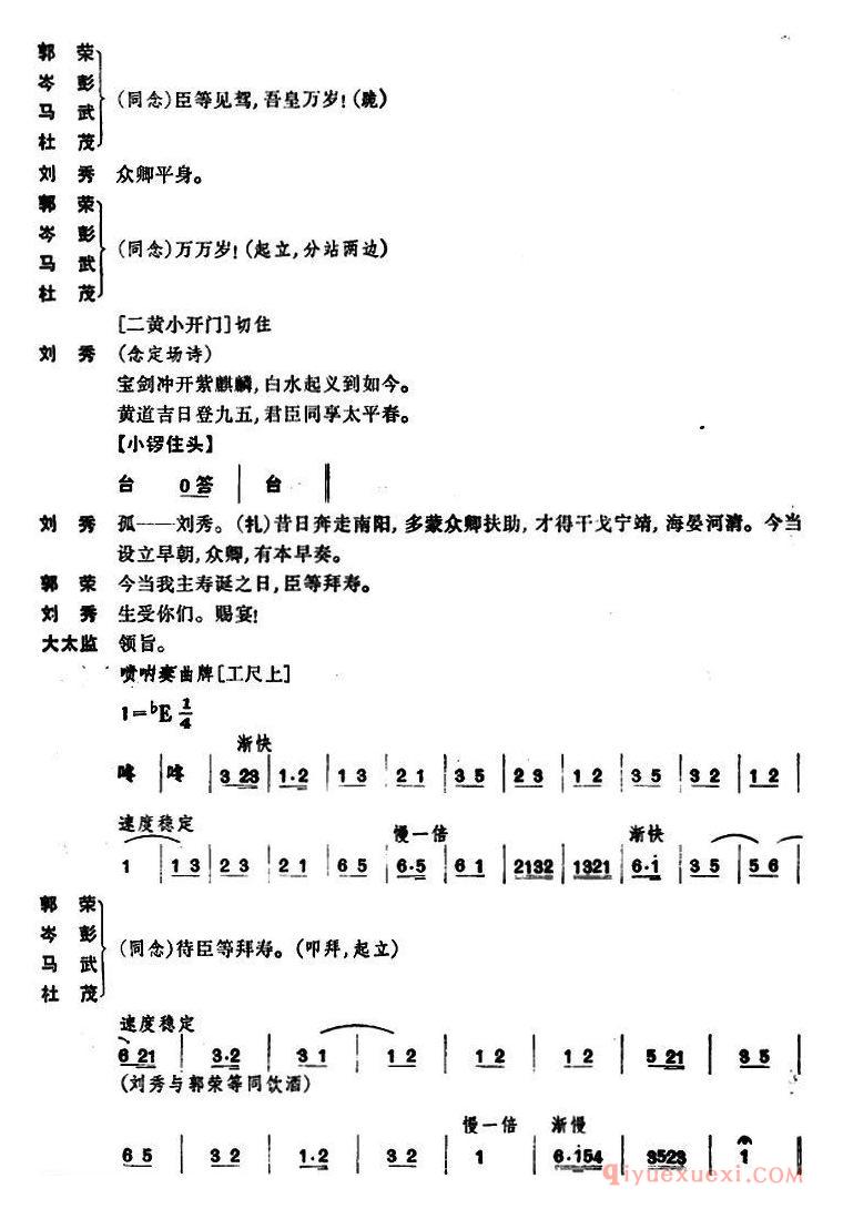 京剧简谱[姚期 全本]