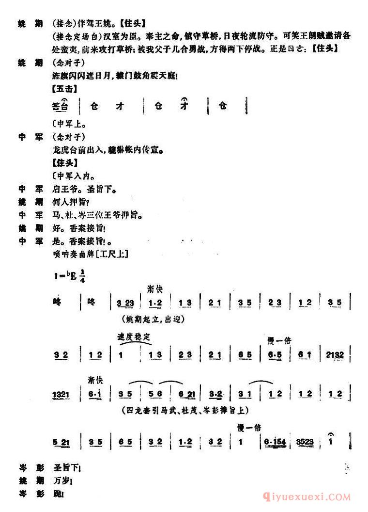 京剧简谱[姚期 全本]