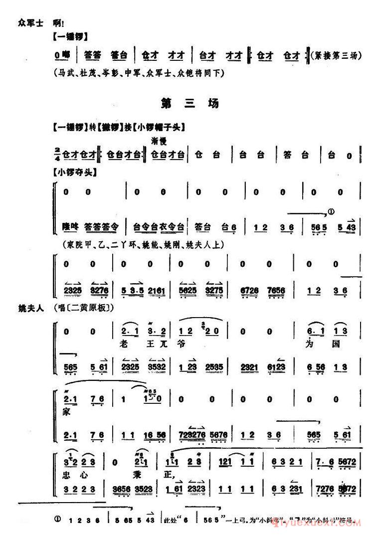 京剧简谱[姚期 全本]