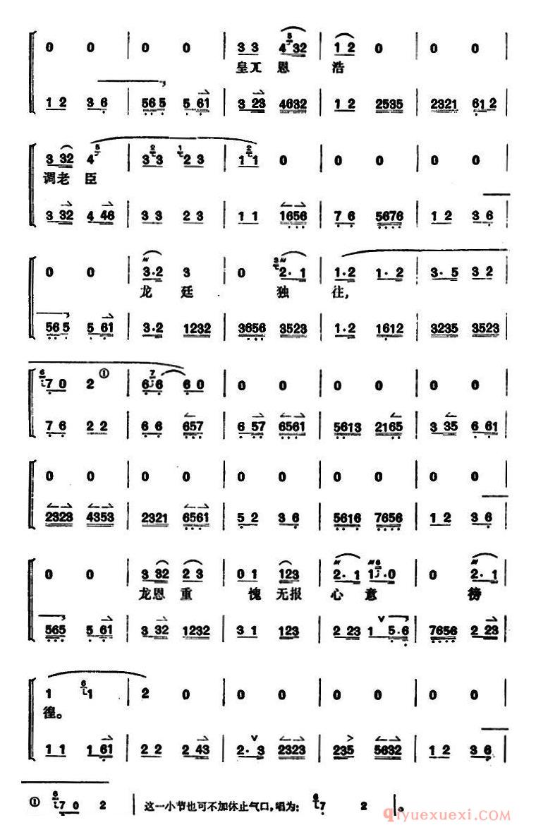 京剧简谱[姚期 全本]