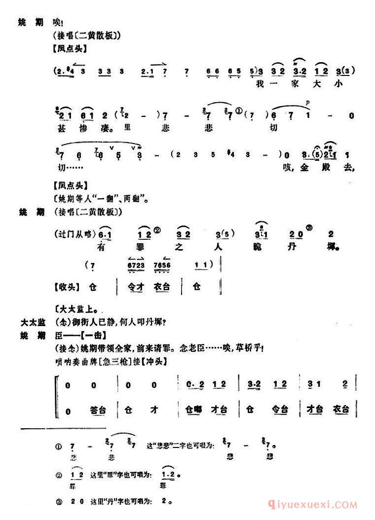 京剧简谱[姚期 全本]