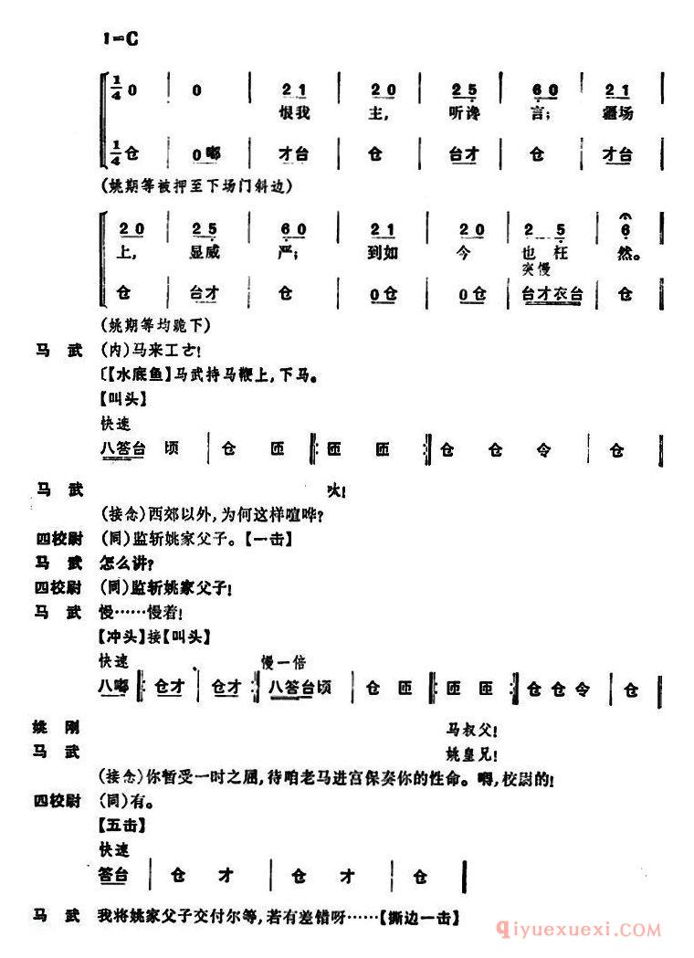 京剧简谱[姚期 全本]