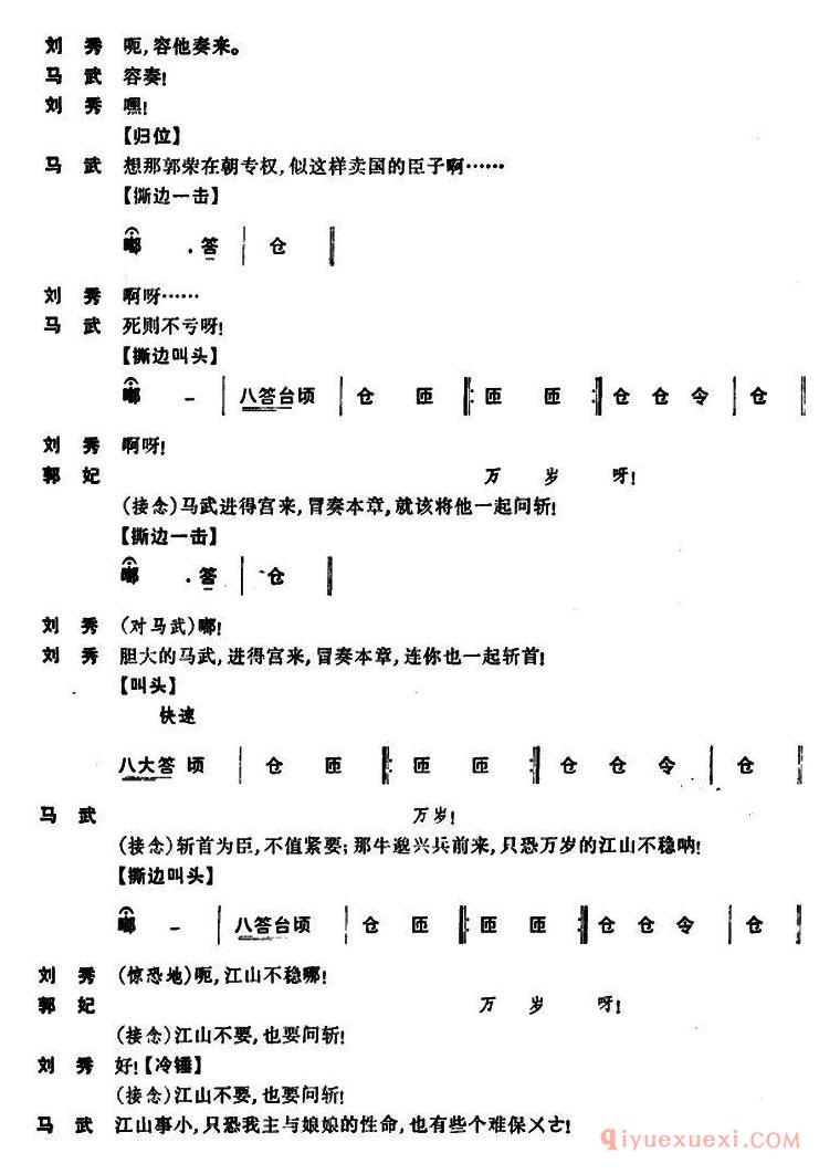 京剧简谱[姚期 全本]