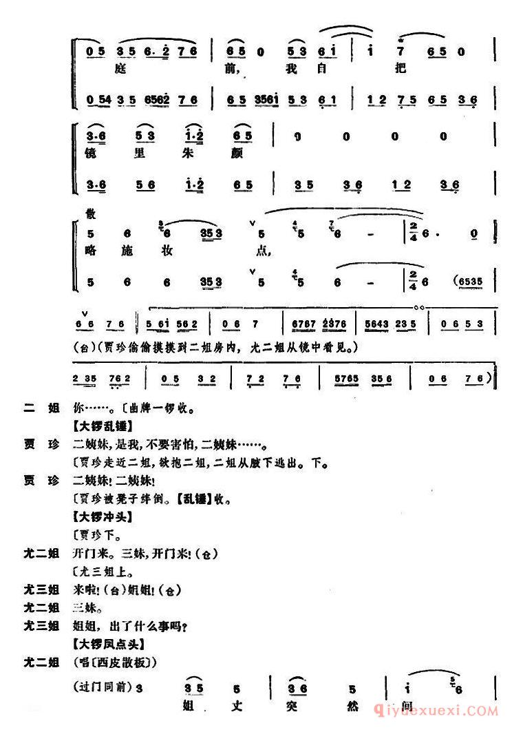 京剧简谱[尤三姐/全本]