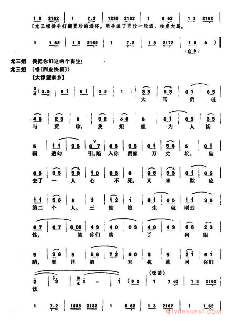 京剧简谱[尤三姐/全本]