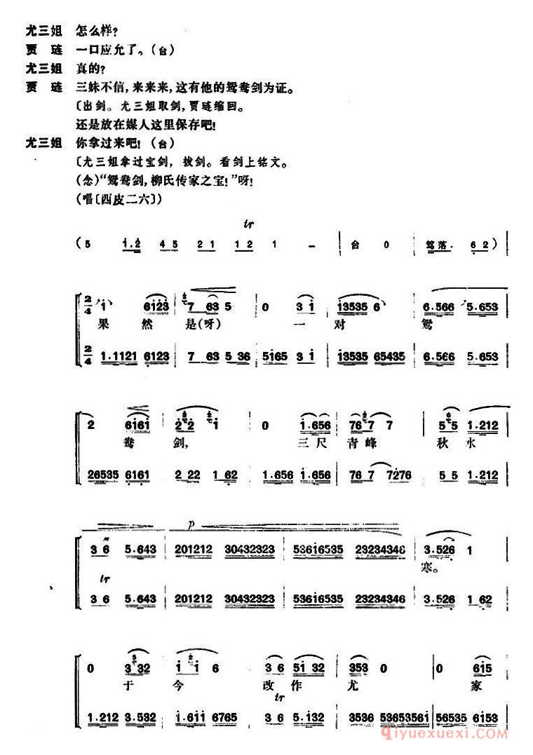 京剧简谱[尤三姐/全本]