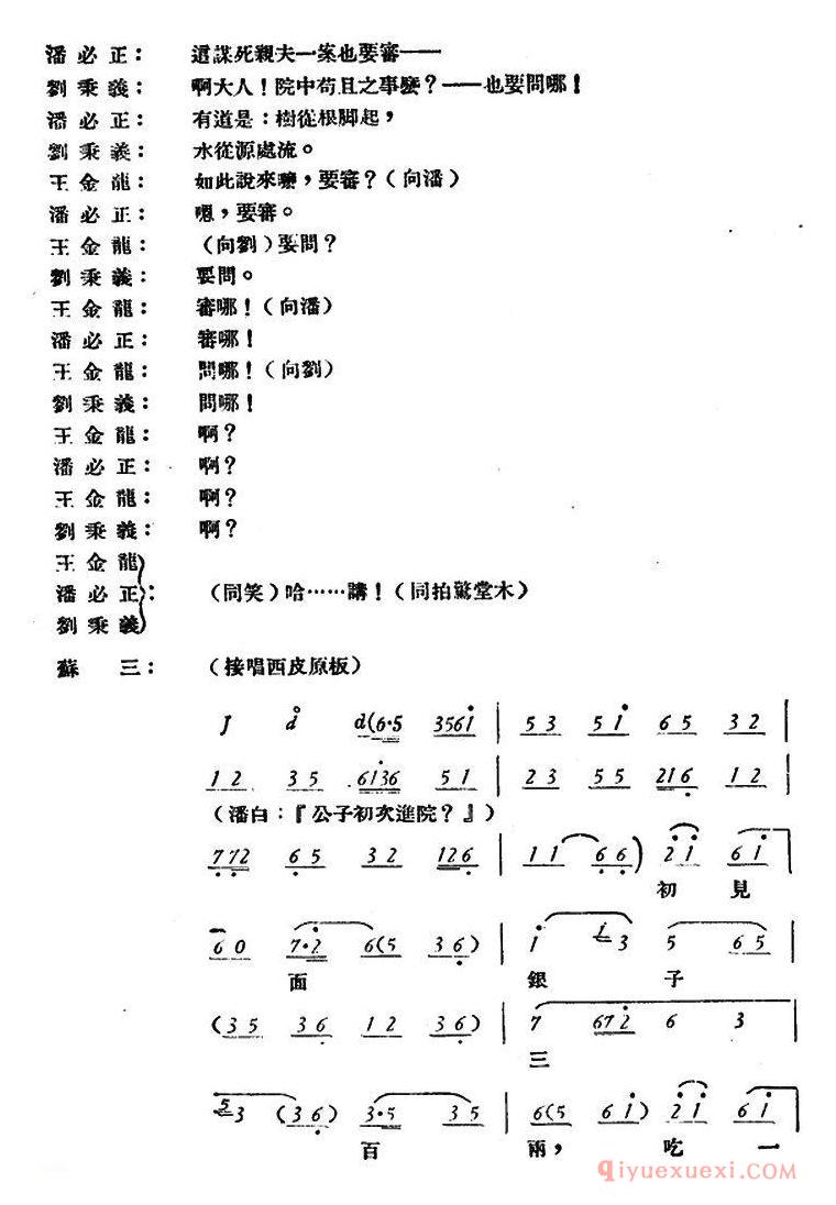 京剧简谱[玉堂春/全本]