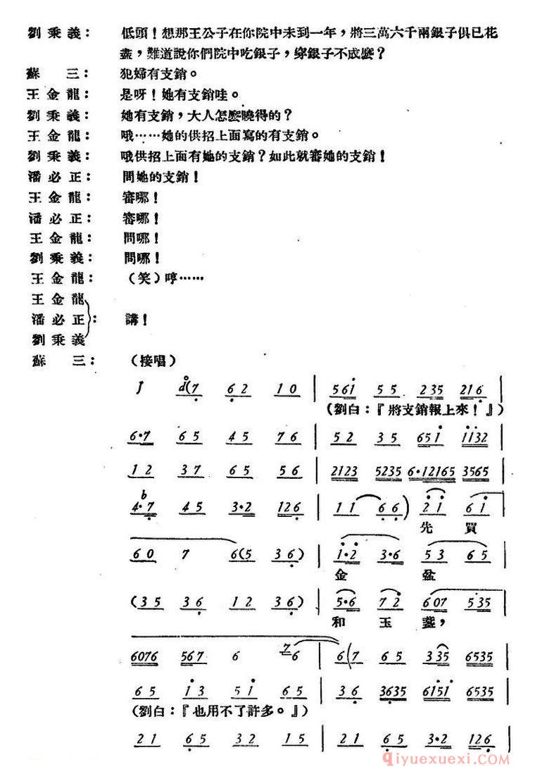 京剧简谱[玉堂春/全本]