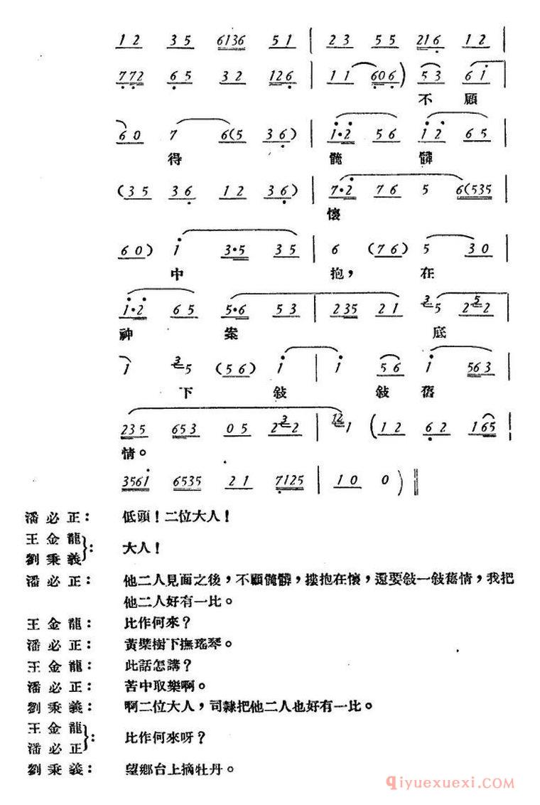 京剧简谱[玉堂春/全本]