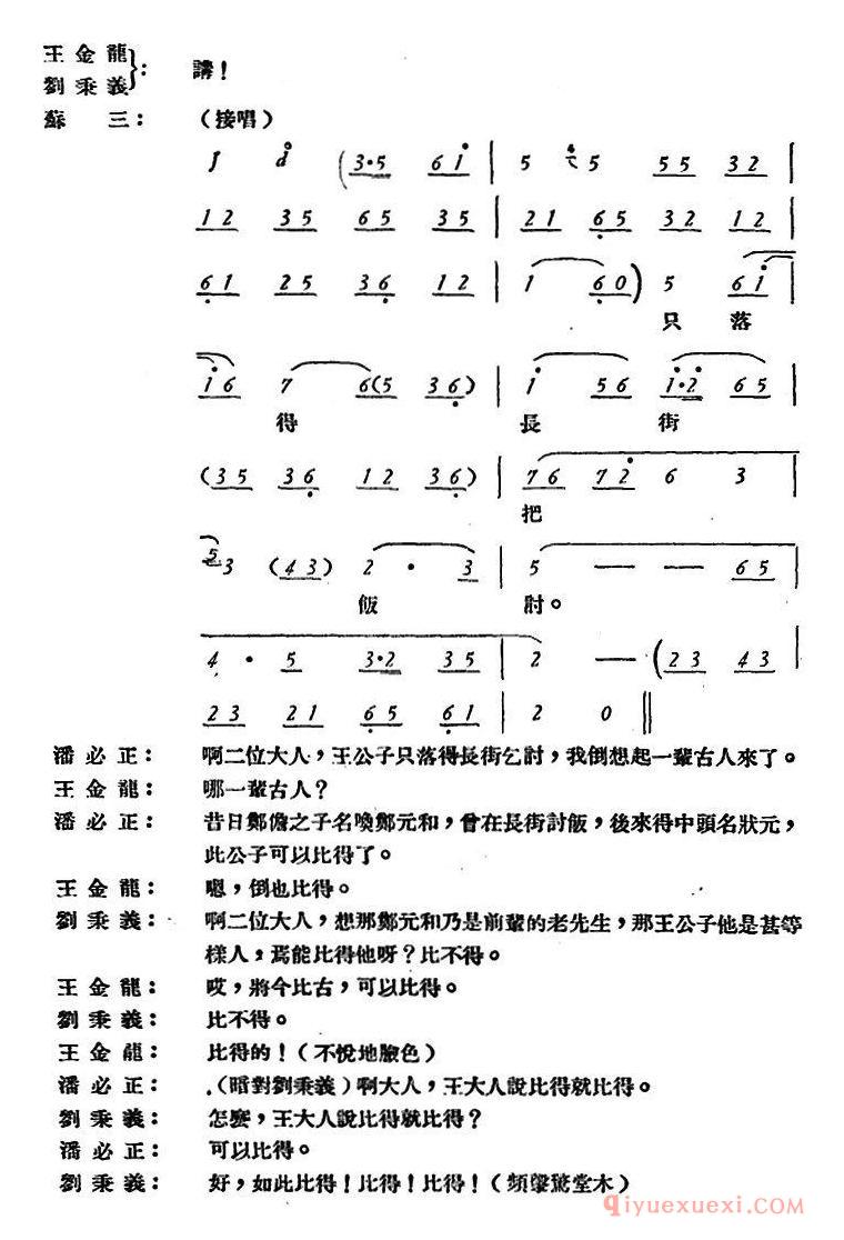 京剧简谱[玉堂春/全本]