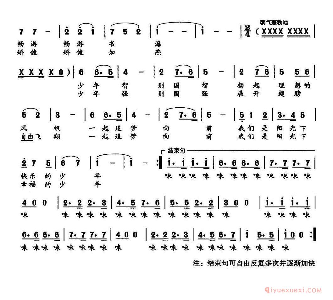 儿歌简谱[我们是阳光下的少年]