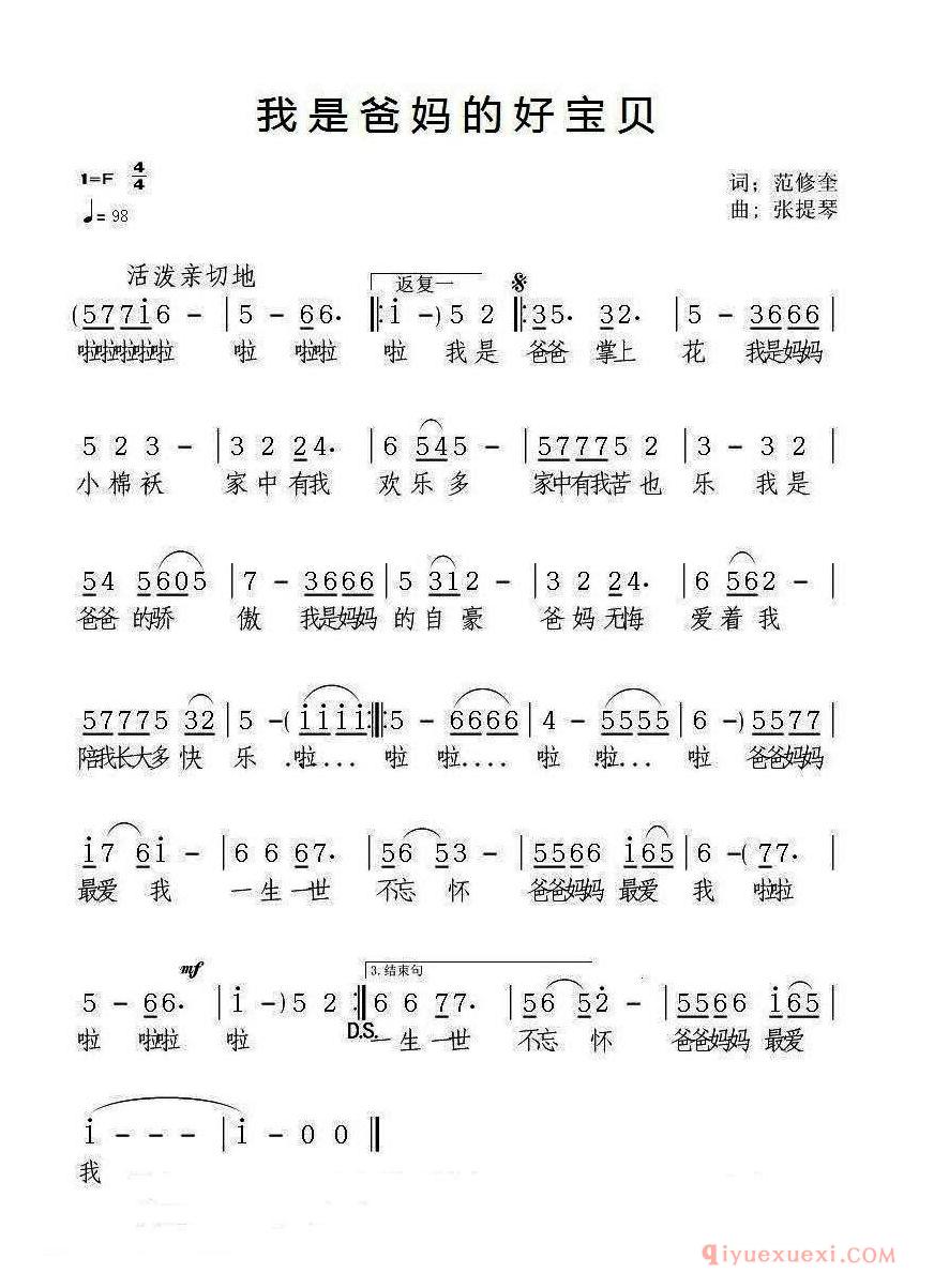 儿歌简谱[我是爸妈的好宝贝]