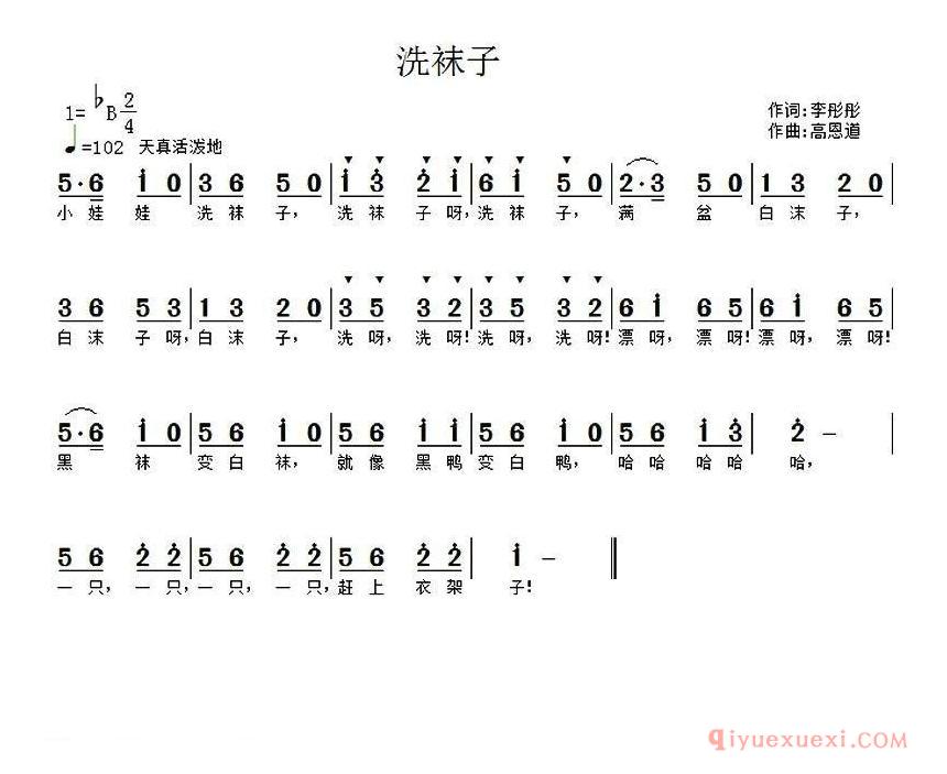 少儿简谱[洗袜子]