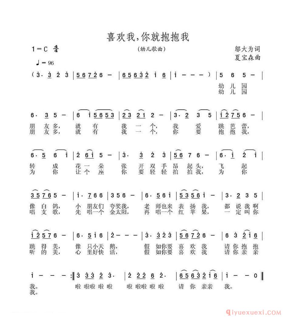 少儿简谱[喜欢我，你就抱抱我]