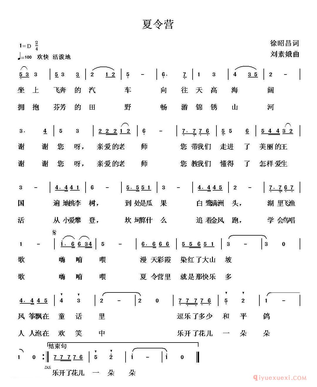 少儿简谱[夏令营]