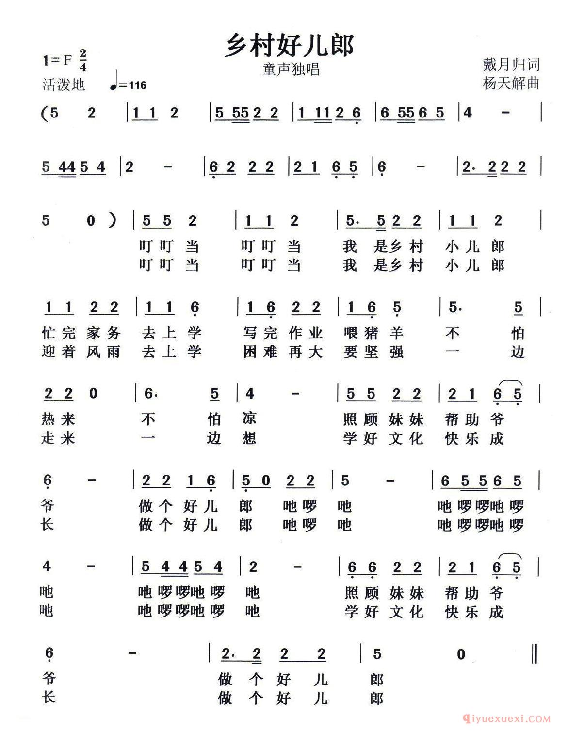 少儿简谱[乡村好儿郎]