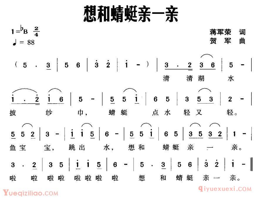 少儿简谱[想和蜻蜒亲一亲]