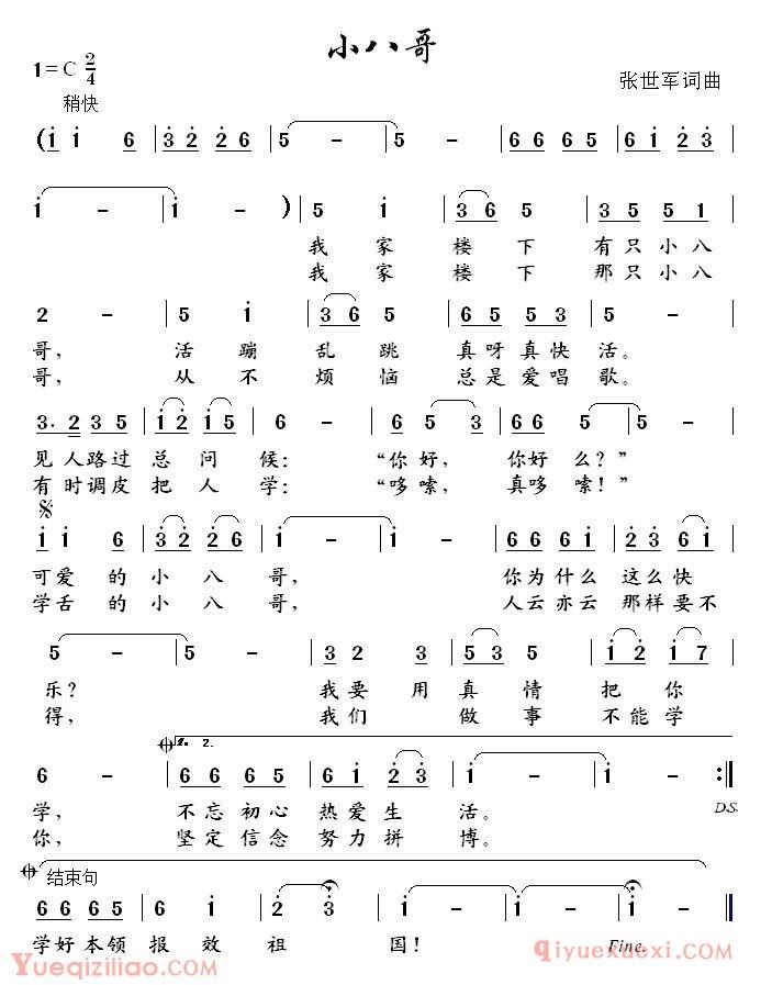 少儿简谱[小八哥]