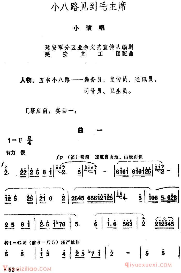 少儿简谱[小八路见到毛主席]