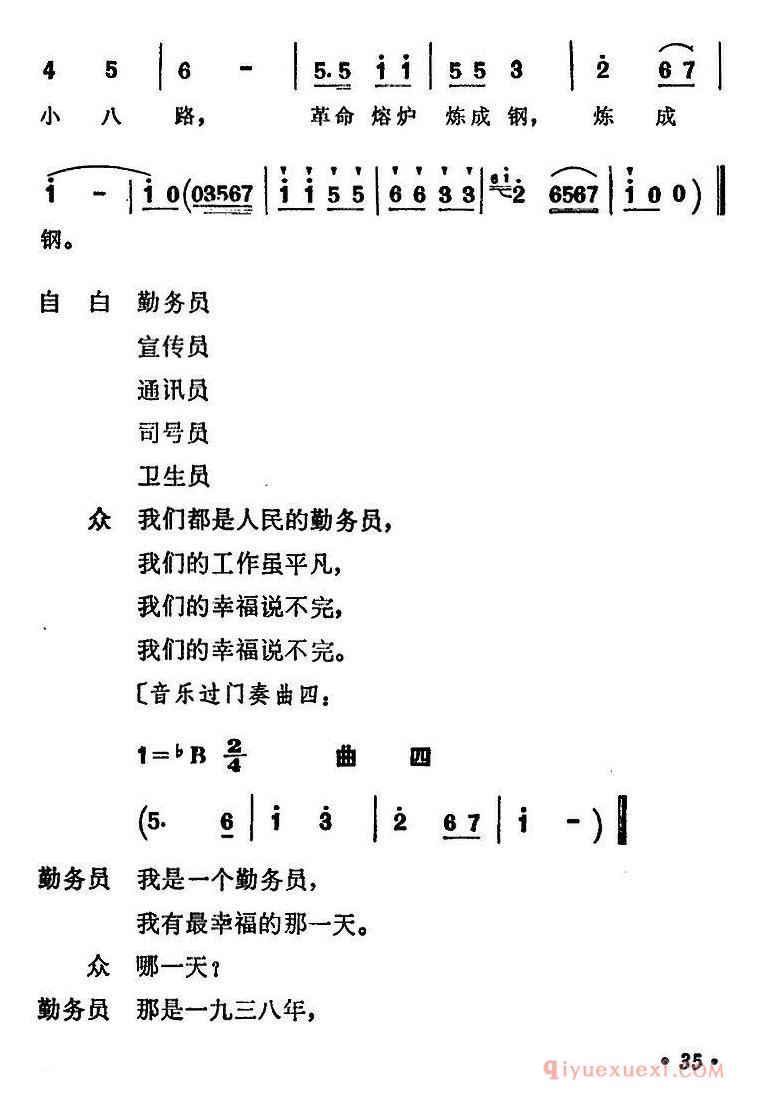 少儿简谱[小八路见到毛主席]