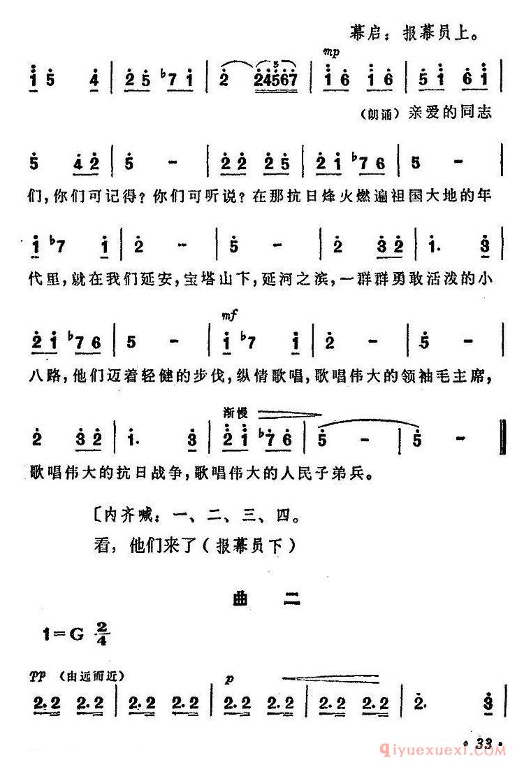 少儿简谱[小八路见到毛主席]
