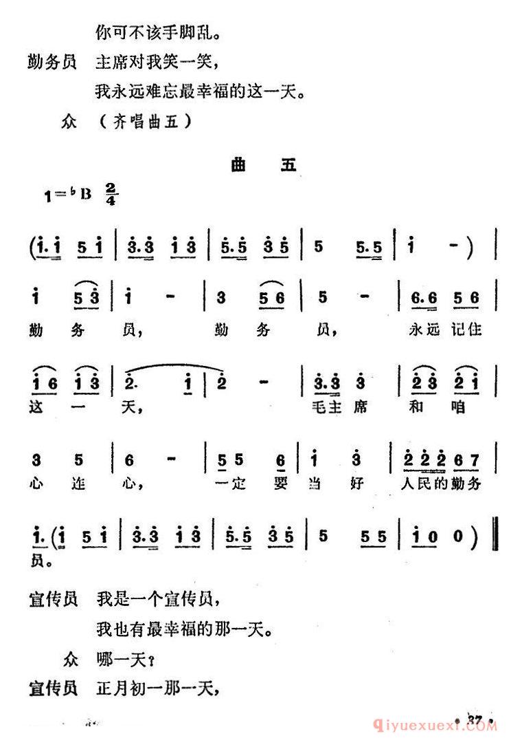 少儿简谱[小八路见到毛主席]