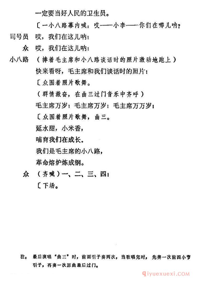 少儿简谱[小八路见到毛主席]
