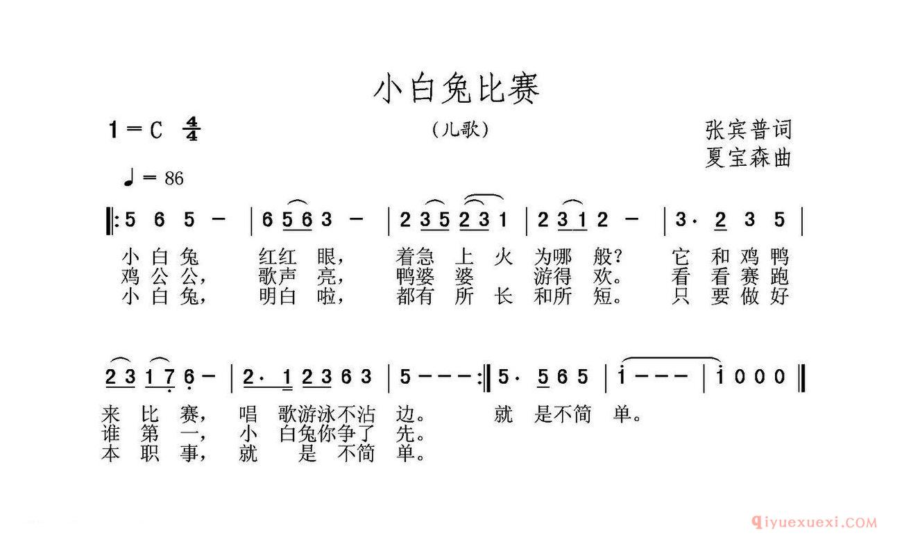 少儿简谱[小白兔比赛]