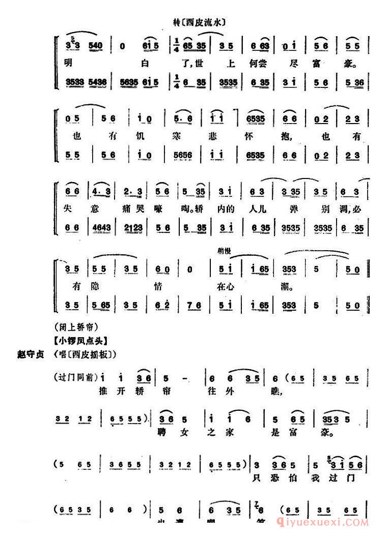 京剧简谱[锁麟囊/第五场]