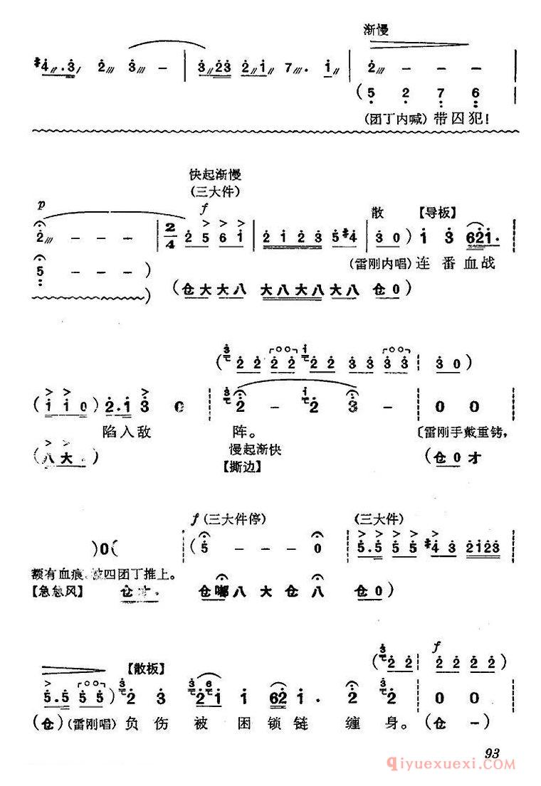 京剧简谱[杜鹃山/第六场·铁窗训子/主旋律乐谱]