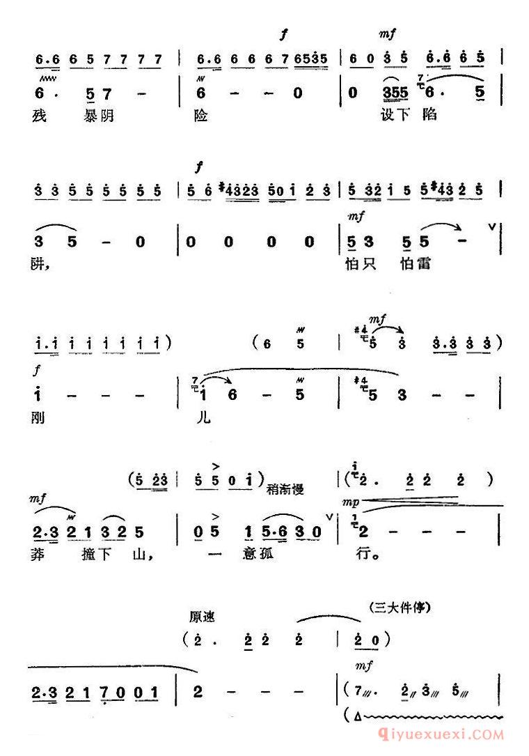 京剧简谱[杜鹃山/第六场·铁窗训子/主旋律乐谱]