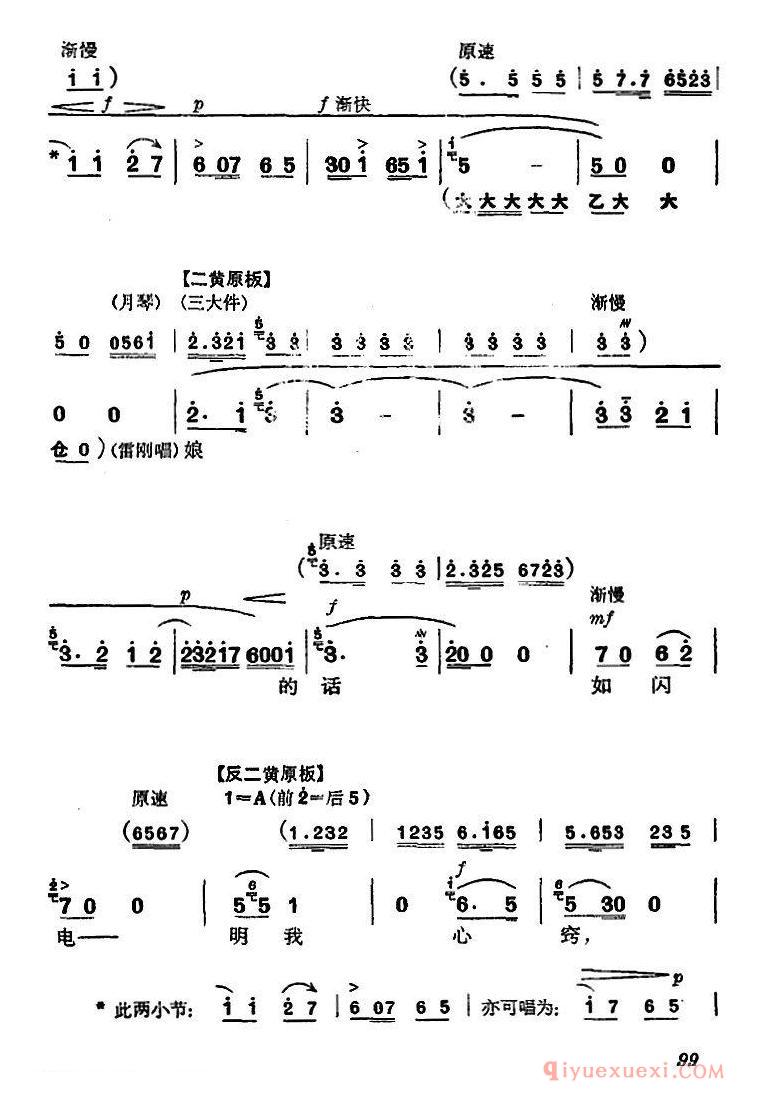 京剧简谱[杜鹃山/第六场·铁窗训子/主旋律乐谱]