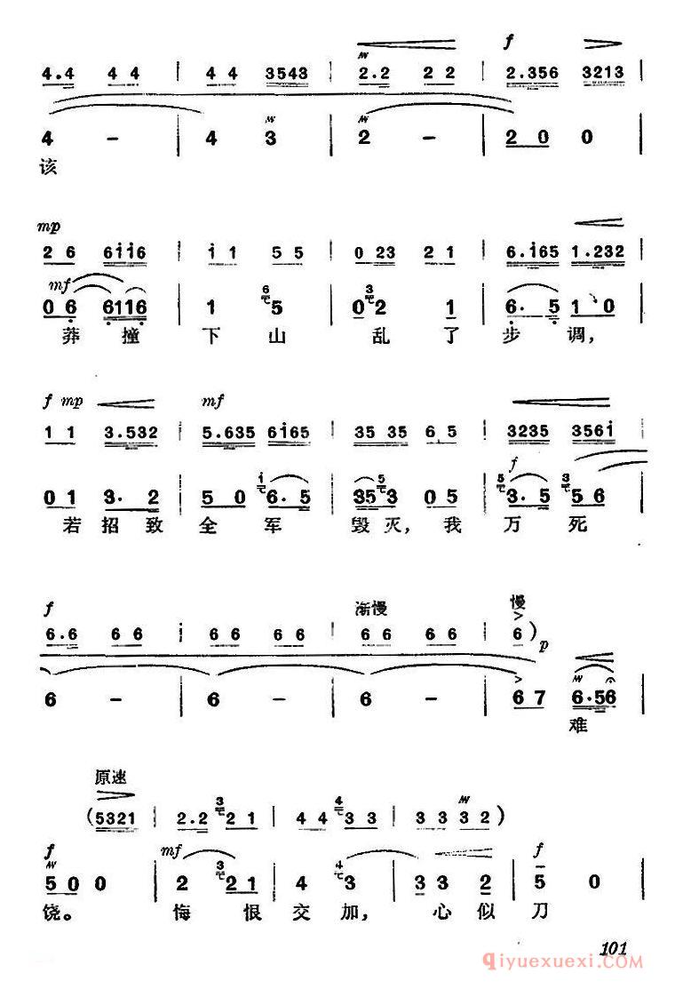 京剧简谱[杜鹃山/第六场·铁窗训子/主旋律乐谱]