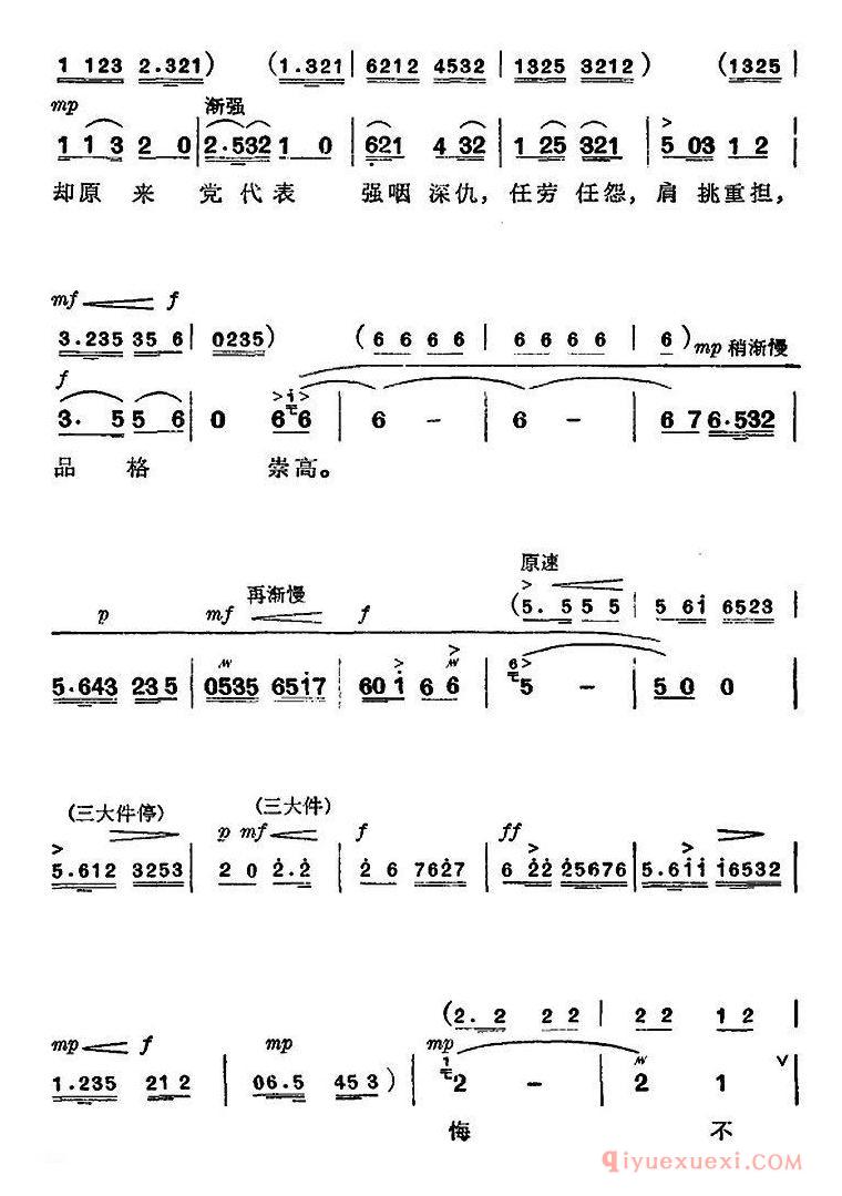 京剧简谱[杜鹃山/第六场·铁窗训子/主旋律乐谱]