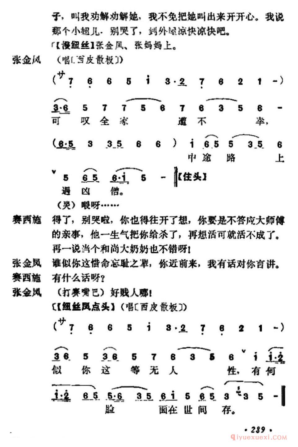 京剧简谱[十三妹之能仁寺/第九场/王瑶卿演出本]