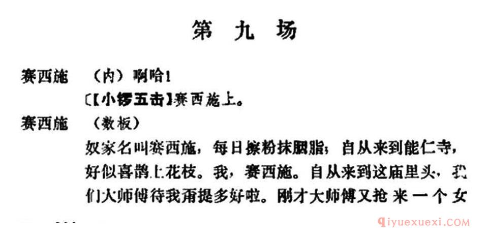 京剧简谱[十三妹之能仁寺/第九场/王瑶卿演出本]