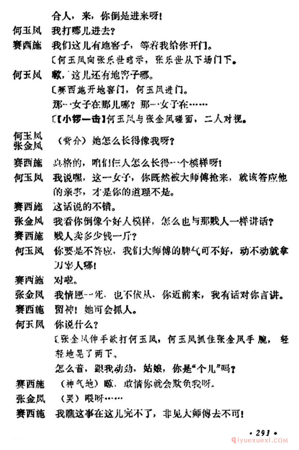 京剧简谱[十三妹之能仁寺/第九场/王瑶卿演出本]