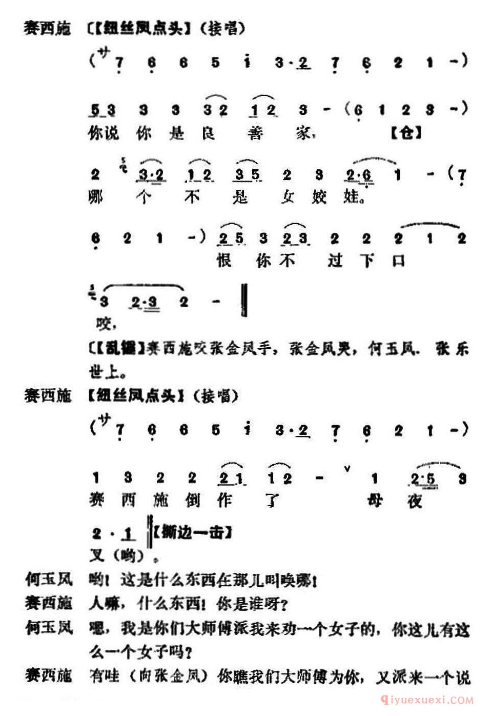 京剧简谱[十三妹之能仁寺/第九场/王瑶卿演出本]